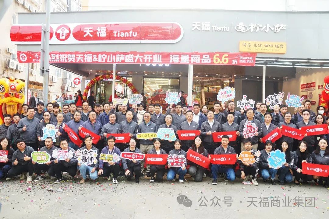 天福“一店多開”，盡享便利服務，通享美好生活！