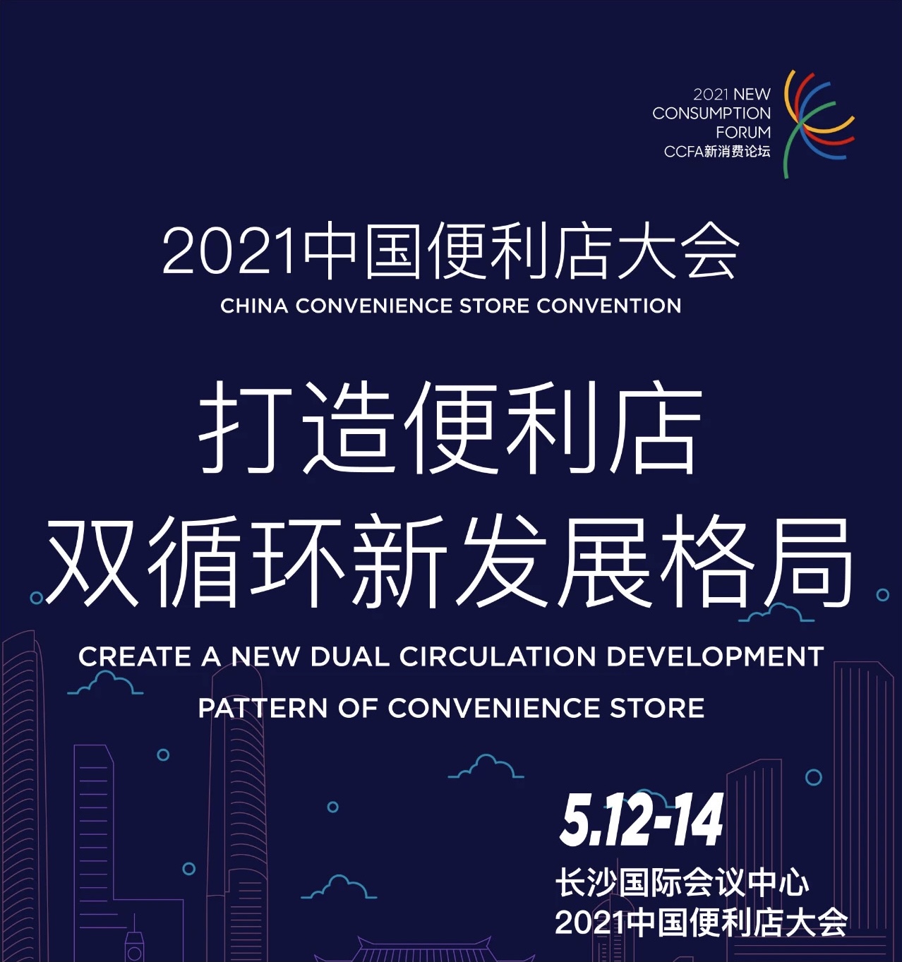 便利店大會 | 天福與業界同仁共商發展新格局！