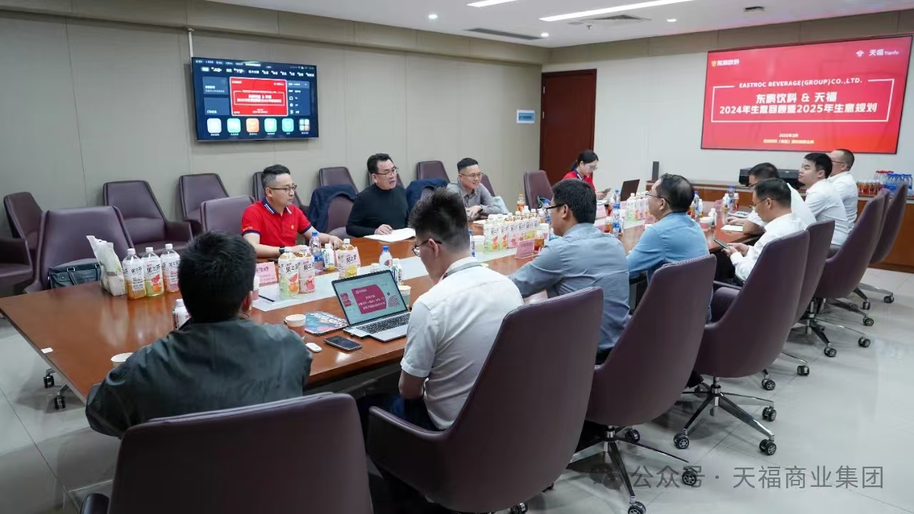 攜手并進 再譜新章！天福集團&東鵬飲料集團生意回顧會圓滿召開